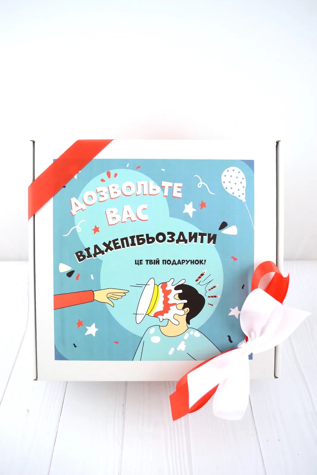 Подарочный бокс «Відхепібьоздити» Cake (Original) — 7
