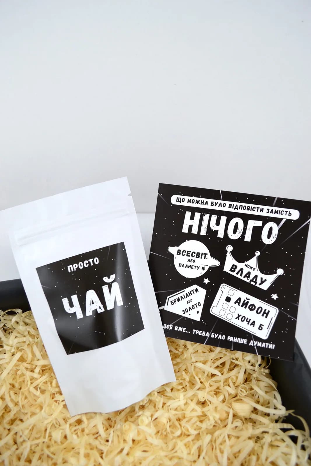 Подарочный бокс «Нічого» New Black Edition (чёрный) — 2