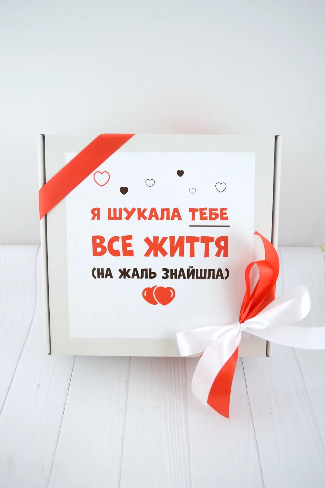 Подарунковий бокс "Я шукала тебе все життя" — 7