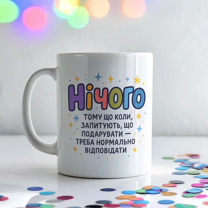 Чашка "Нічого" №2 — 1