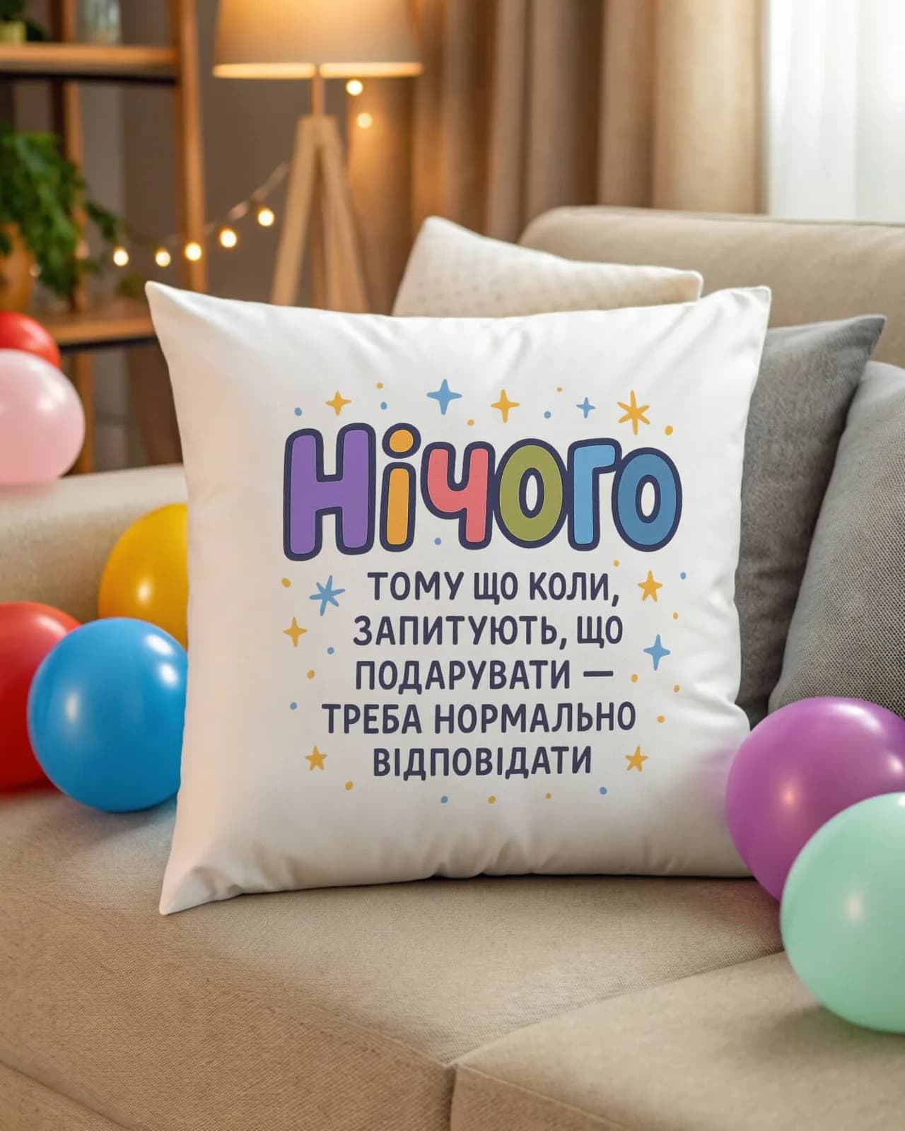 Подушка "Нічого" №2 — 1