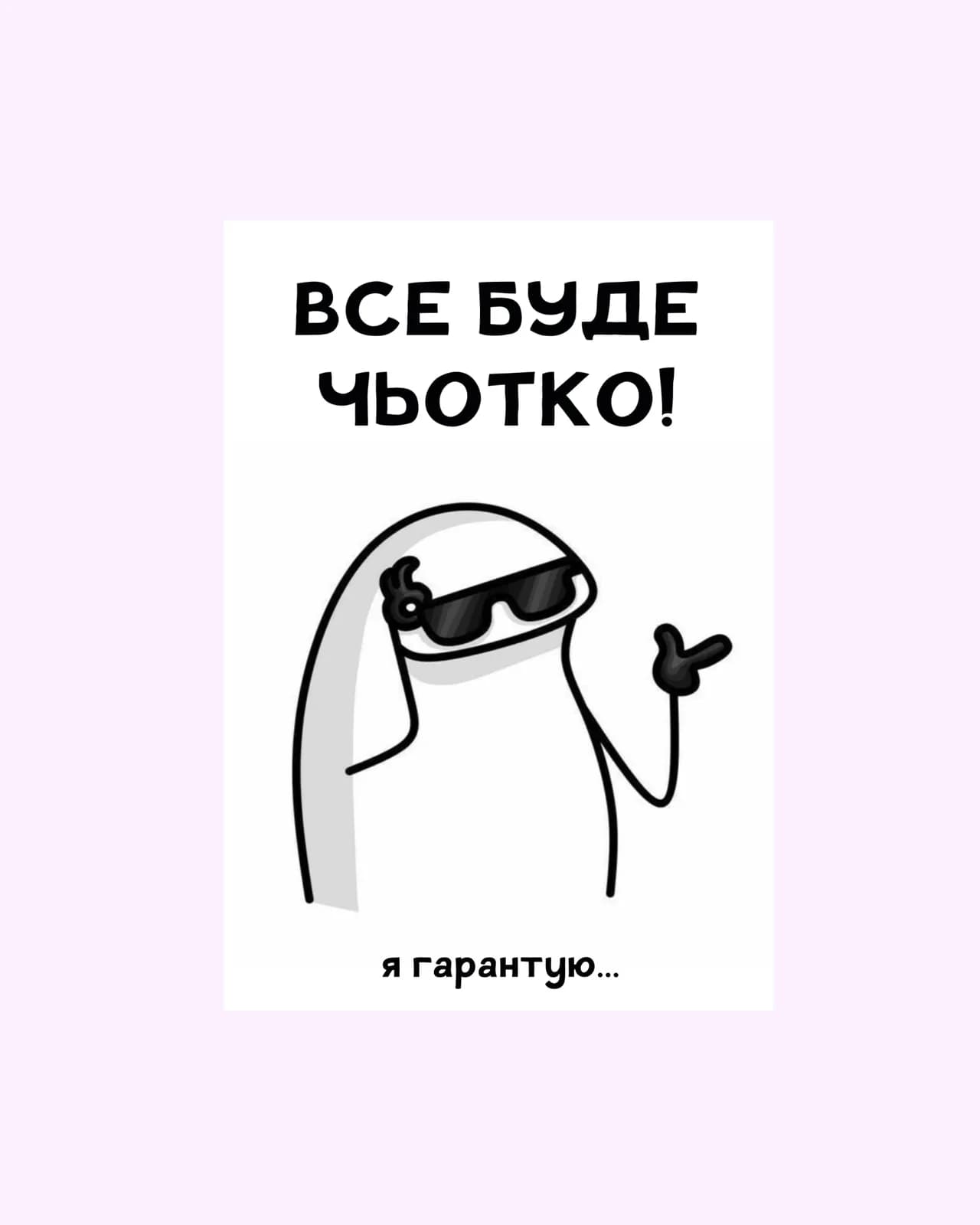 Все буде чьотко (#2) — 2