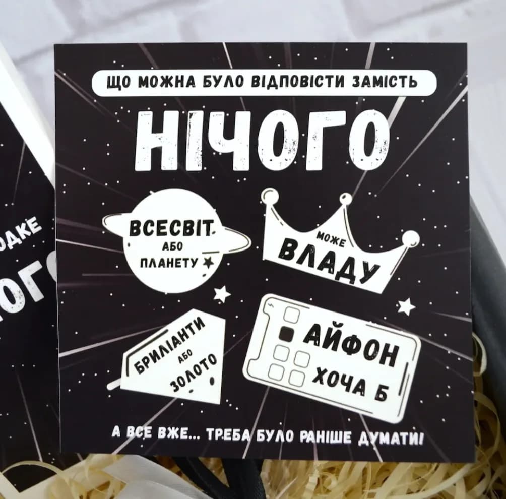 Подарунковий бокс "Міні-Нічого" (Black) — 3