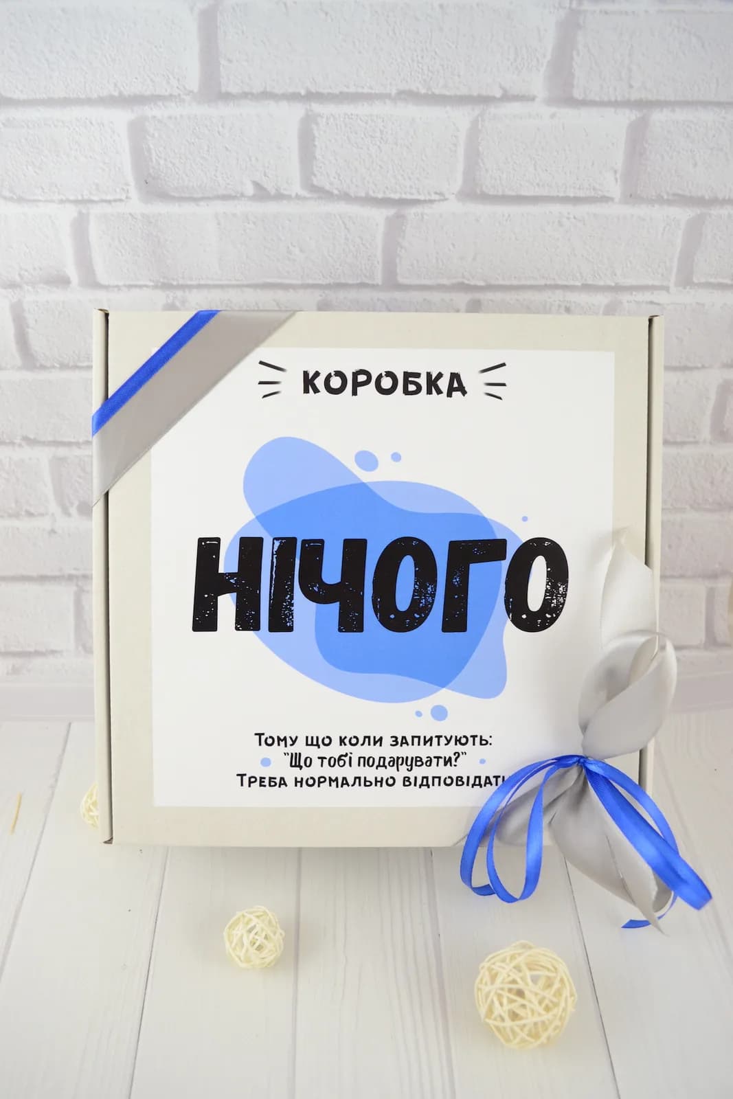 Подарочный бокс «Нічого» (Blue) — 6