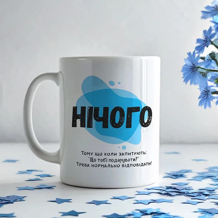 Чашка "Нічого" (Blue) — 1