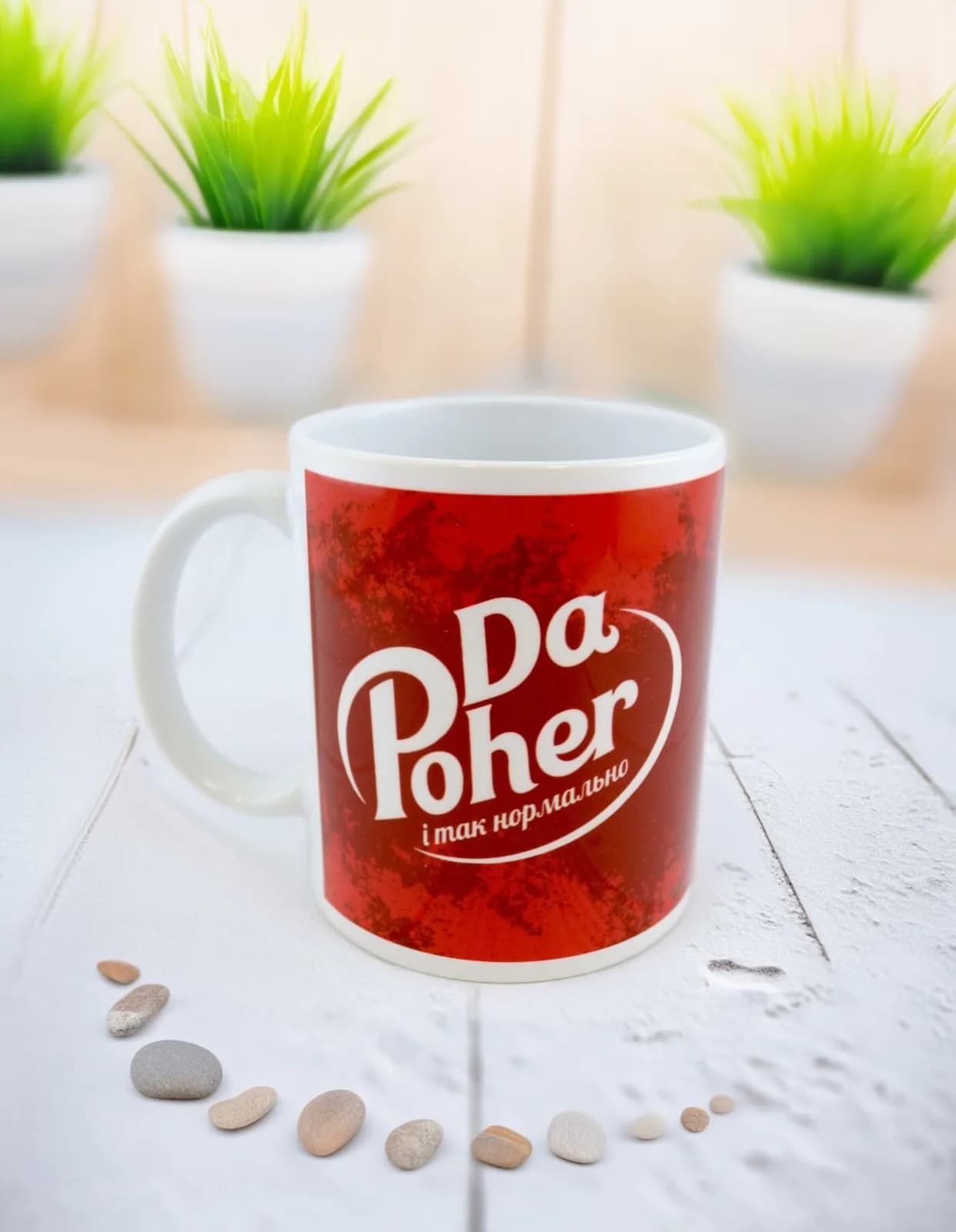 Чашка с приколом "Dr.Pepper - Da Poher" — 1