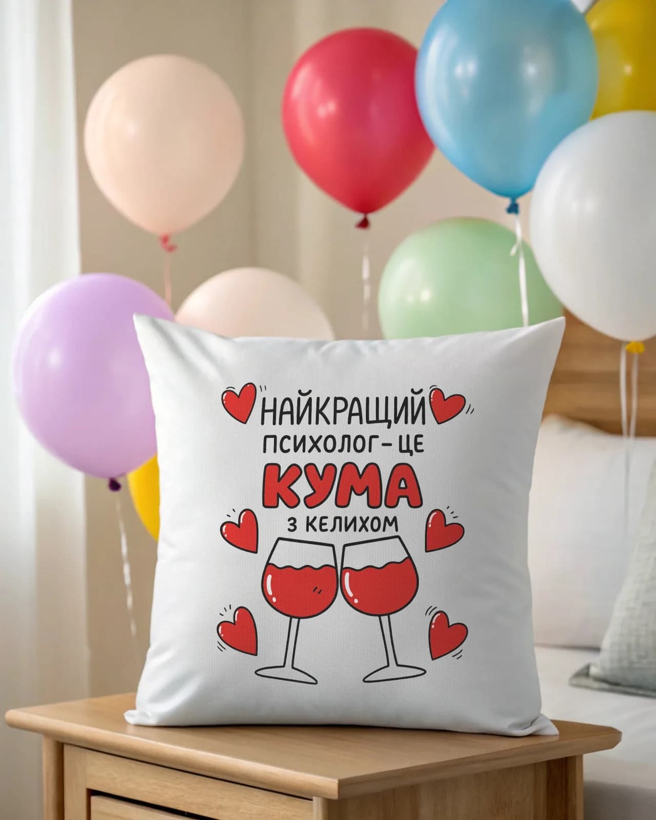 Подушка "Найкращий психолог - це кума" — 1