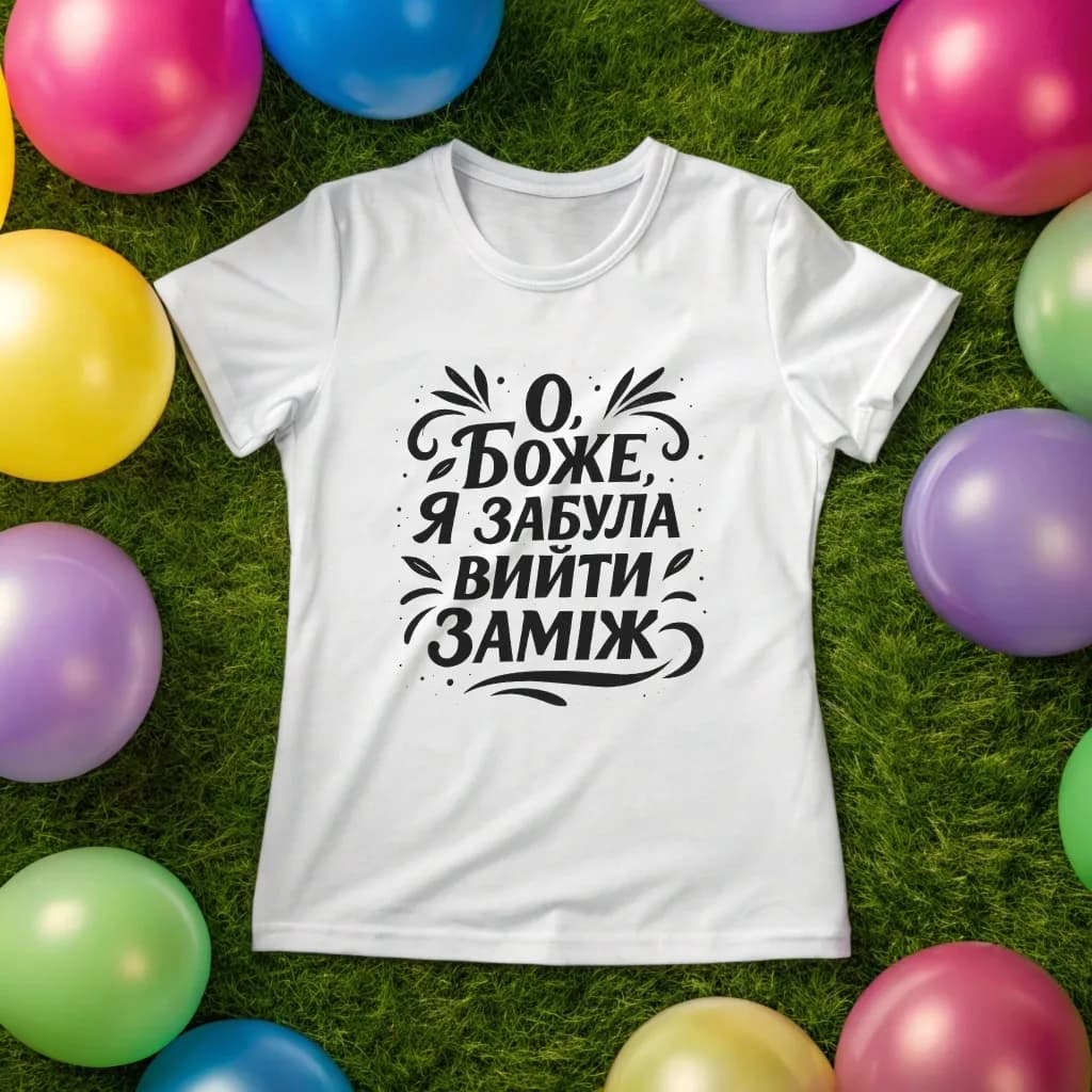 Женская футболка "О, Боже, я забула вийти заміж" — 2