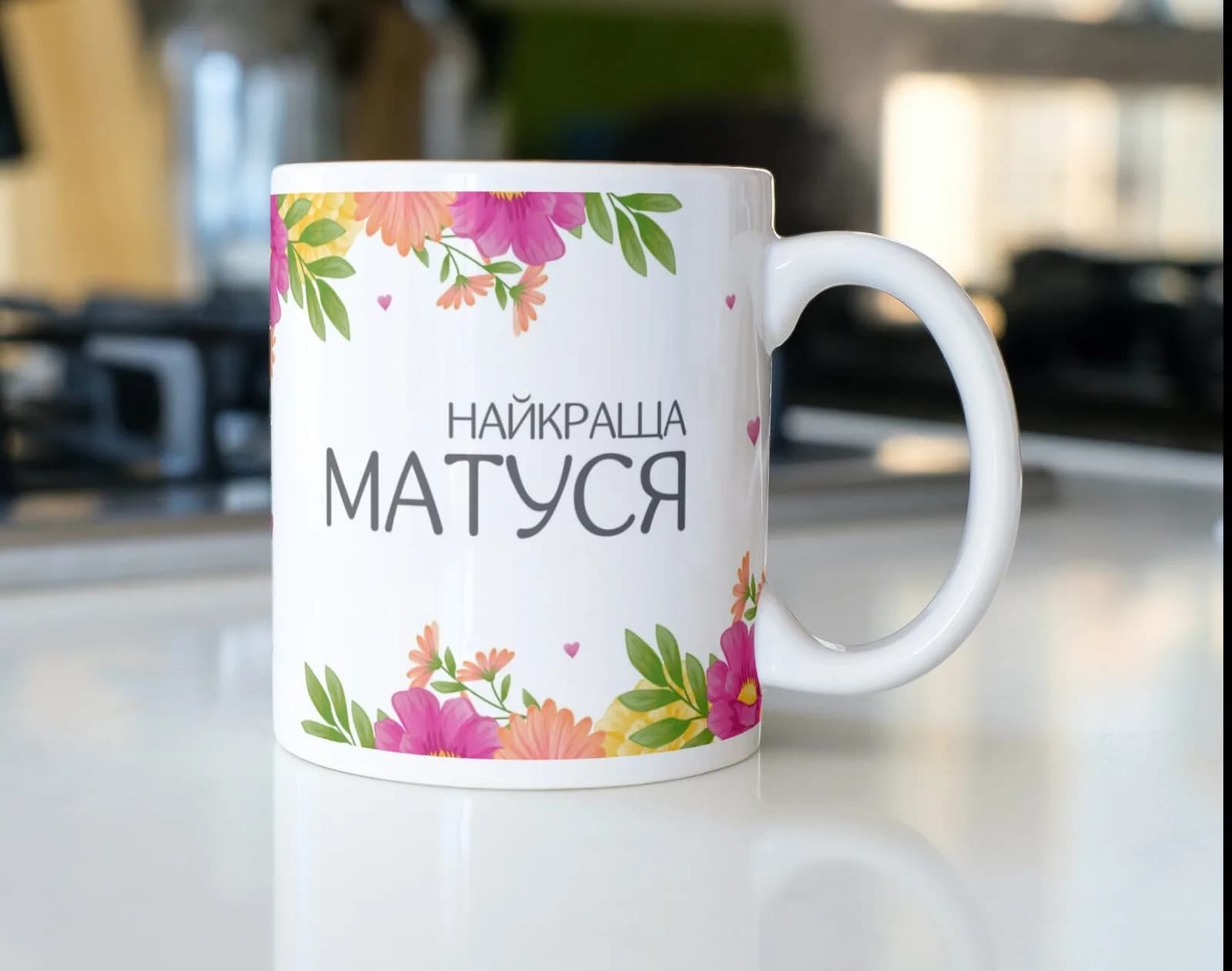 Чашка "Найкраща Матуся" (весенняя) — 1
