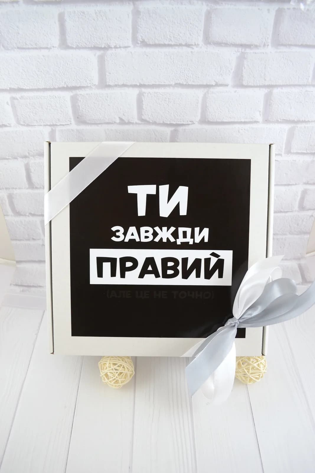 Подарочный бокс «Ти завжди правий» — 5