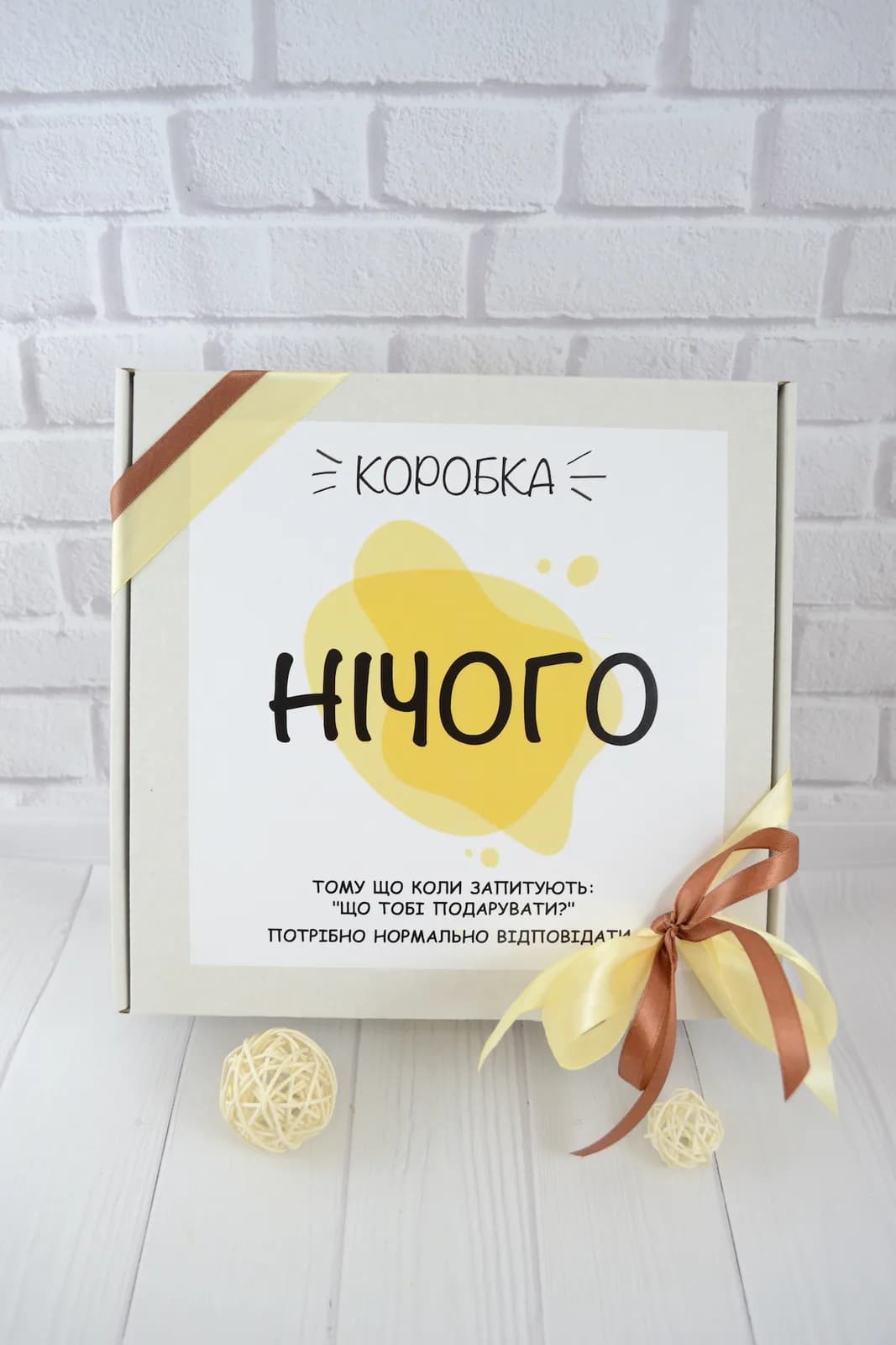 Подарунковий бокс - "Ничего" (Yellow) — 8
