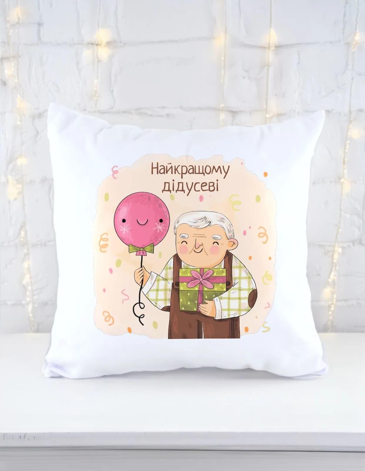 Подушка "Найкращому дідусеві"