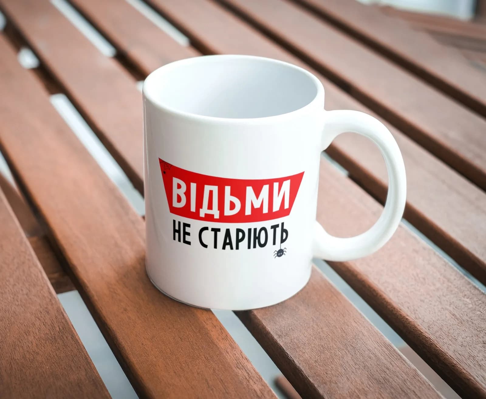 Чашка "Відьми не старіють" — 1