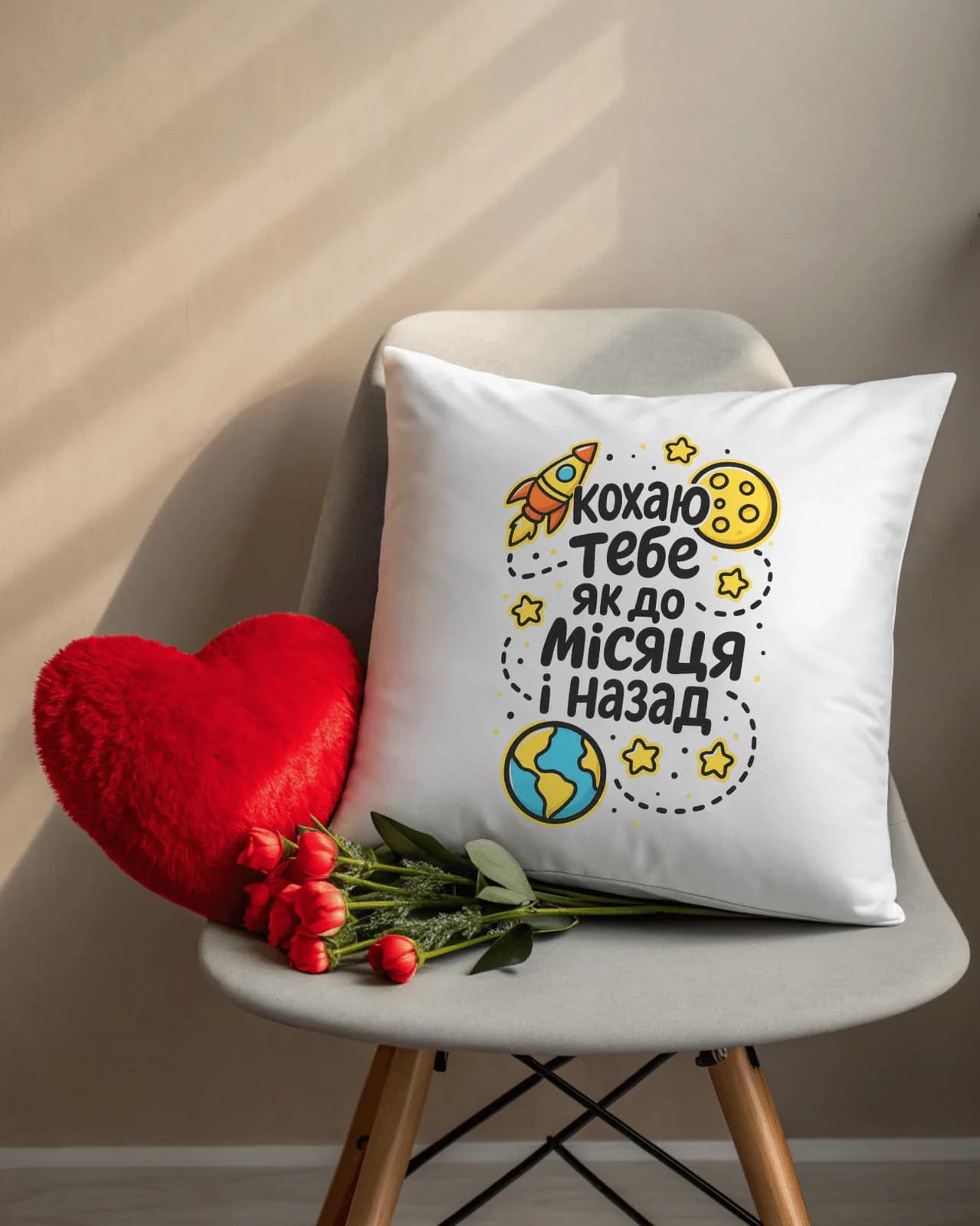 Подушка "Кохаю тебе, як до місяця і назад"