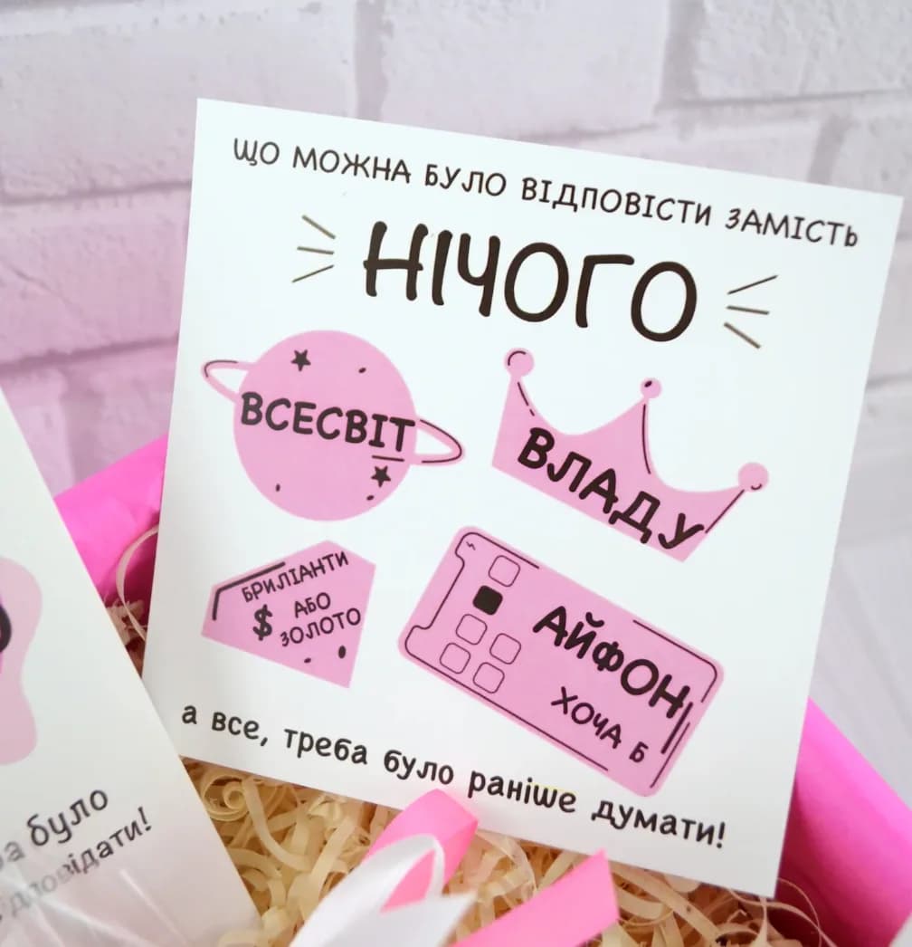 Подарунковий бокс "Міні-Нічого" (Рожеве) — 3