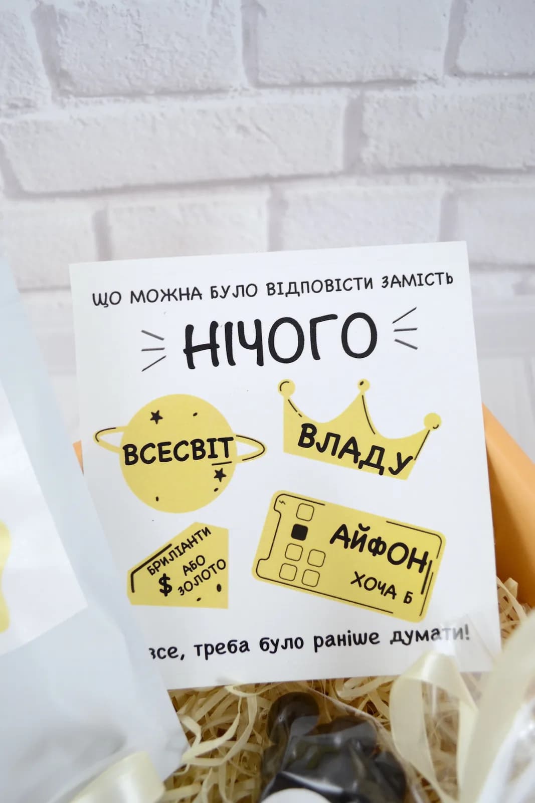 Подарунковий бокс - "Ничего" (Yellow) — 5
