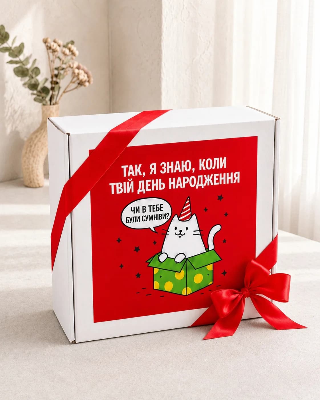 Подарунковий бокс «Так, я знаю, коли твій день народження» — 4