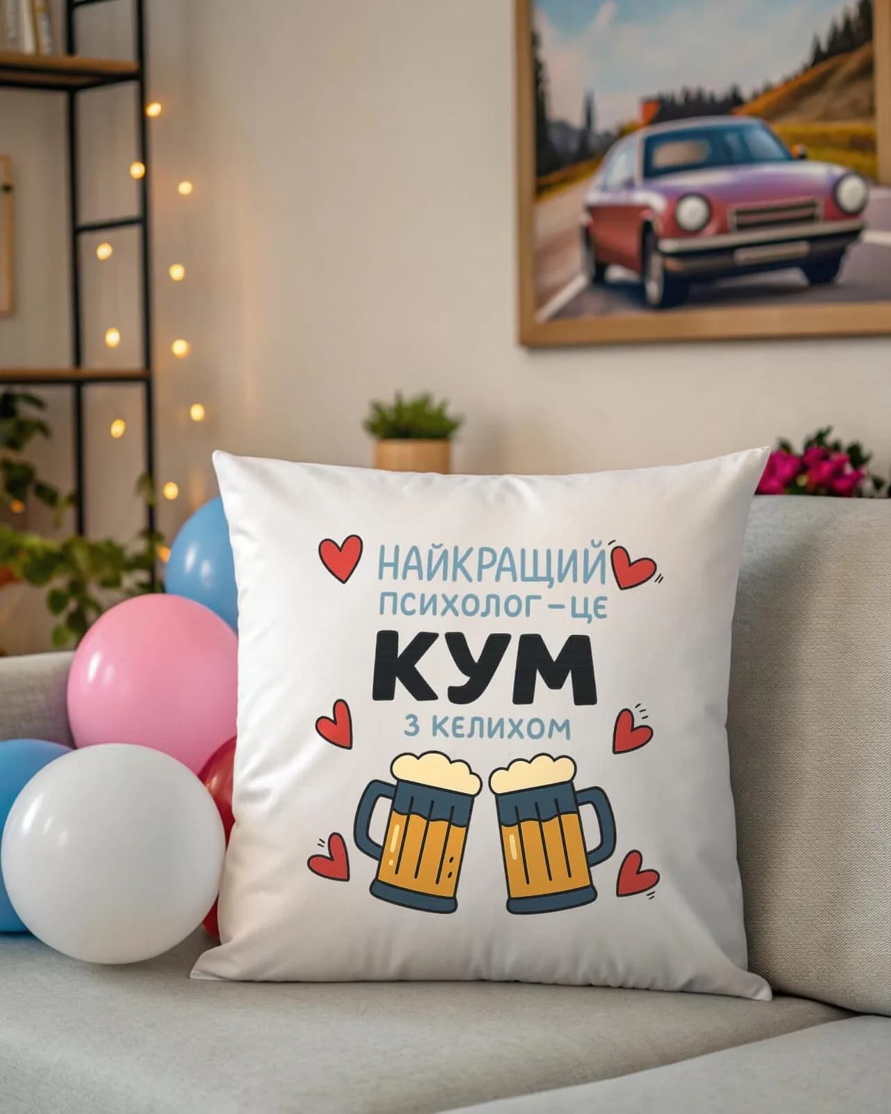 Подушка "Найкращий психолог - це кум з келихом" — 1