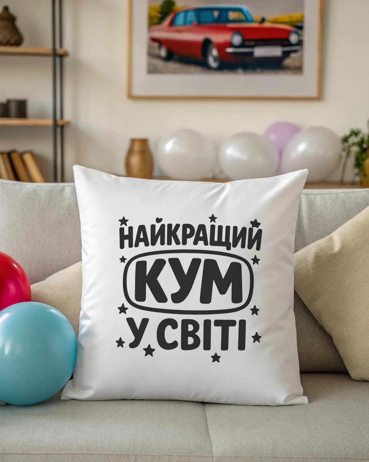 Подушка "Найкращий кум у світі" — 1