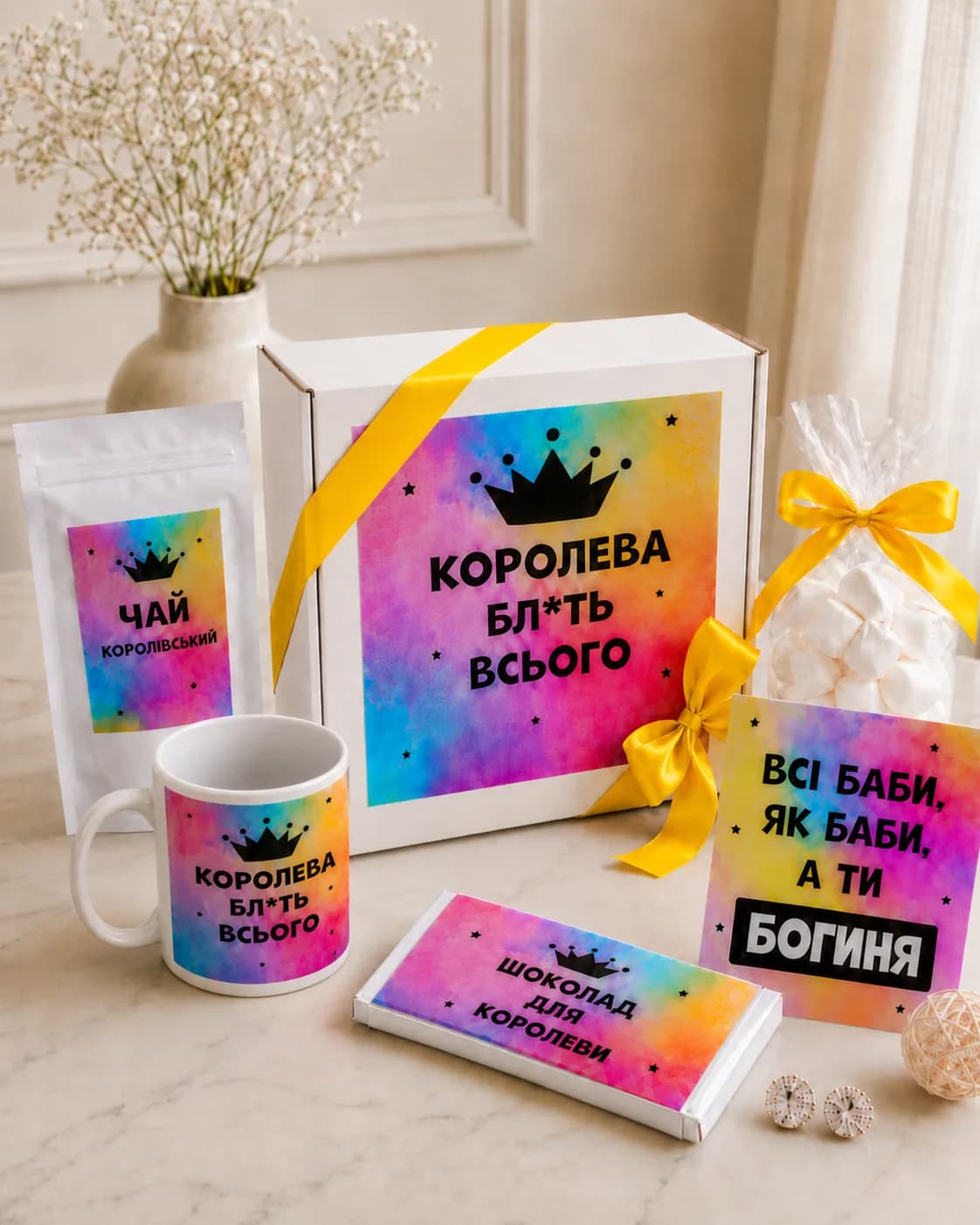 Подарочный бокс «Королева бл* всього»