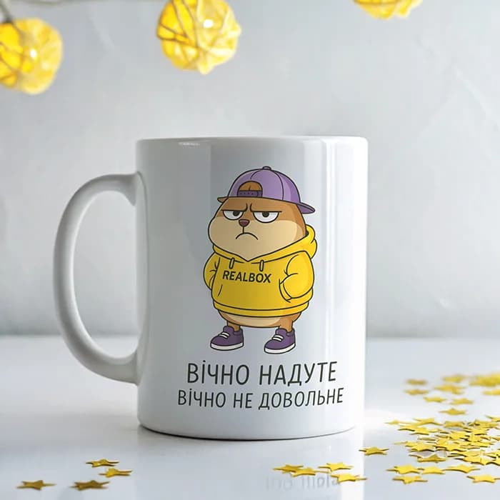 Чашка "Вічно надуте, вічно не довольне" — 1
