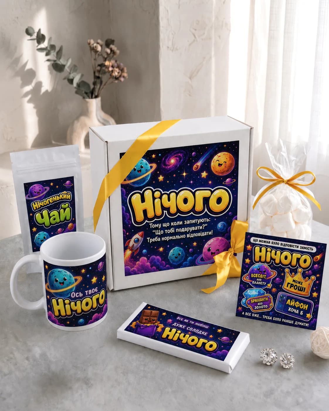 Подарочный бокс «Нічого» — Веселий космос