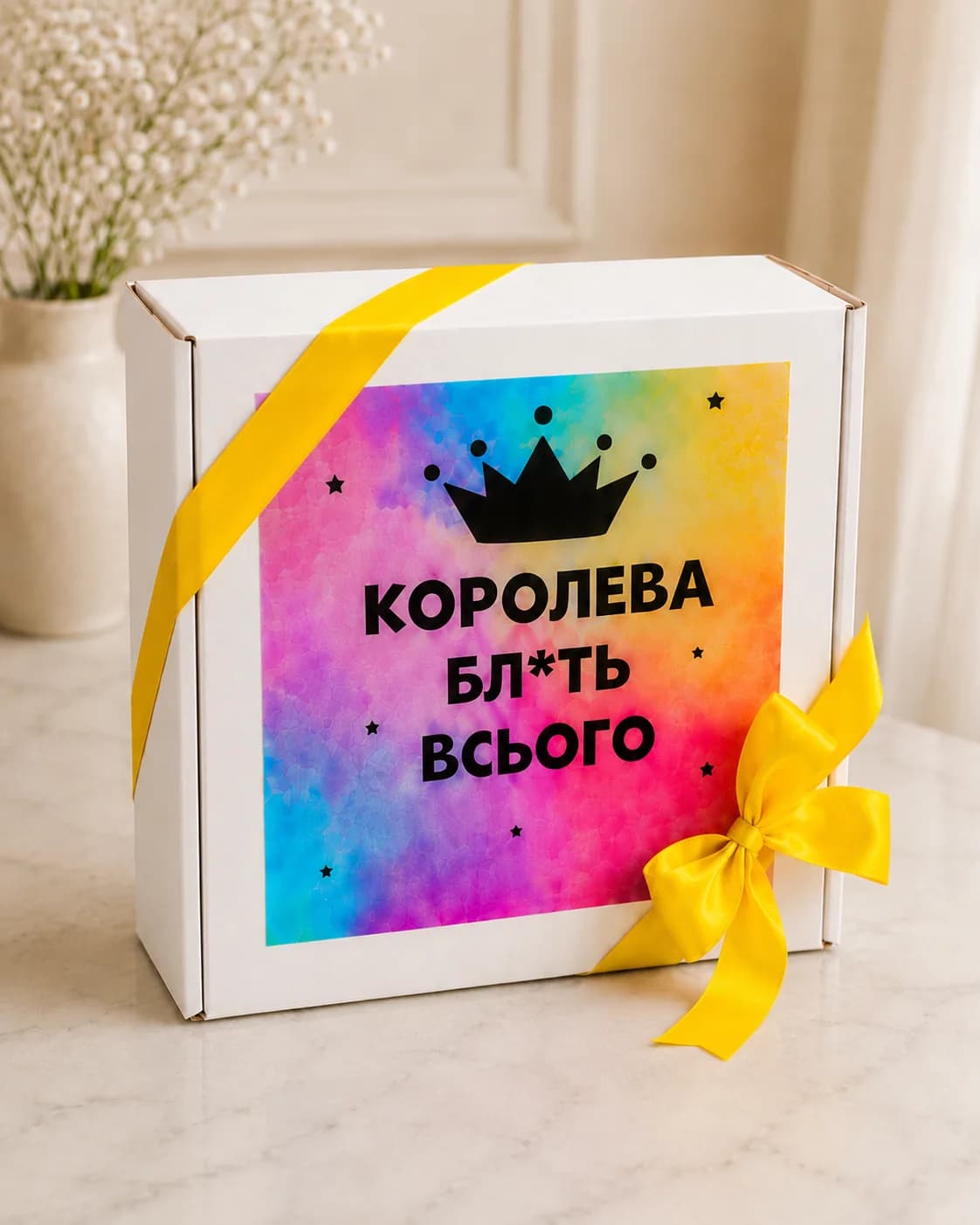 Подарочный бокс «Королева бл* всього» — 3