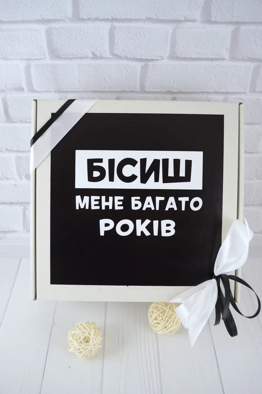 Подарунковий бокс "Бісиш мене багато років" — 6
