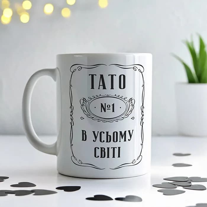 Чашка "Тато №1 в усьому світі"