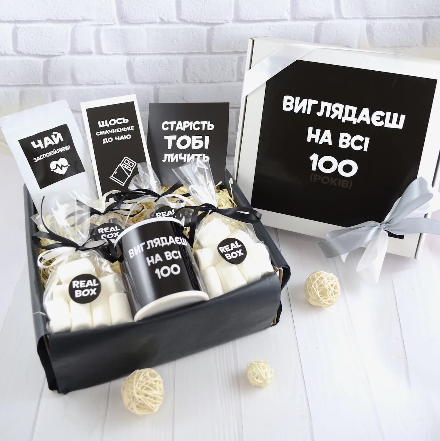 Подарочный бокс «Виглядаєш на всі 100 (років)»