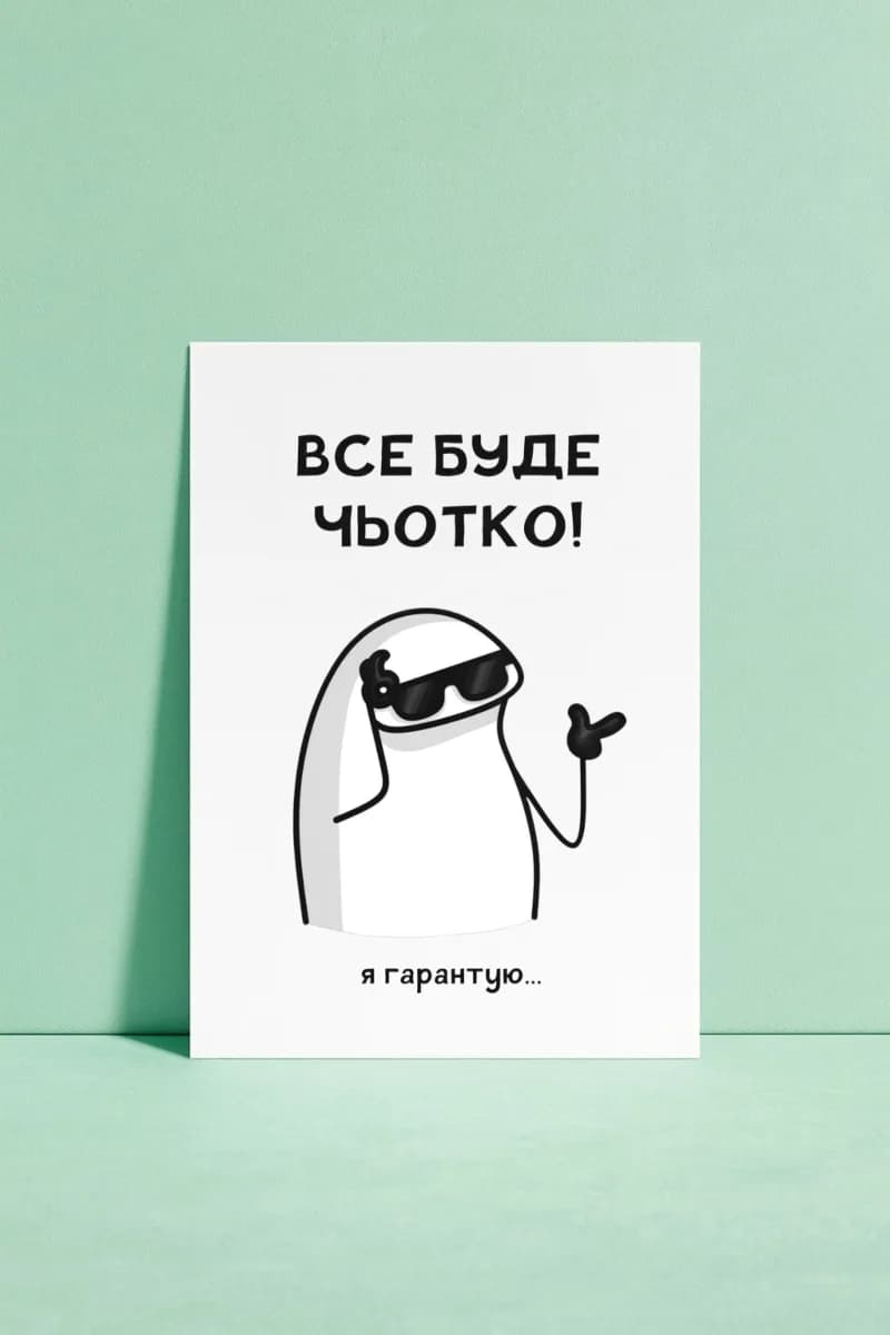 Все буде чьотко (#2)