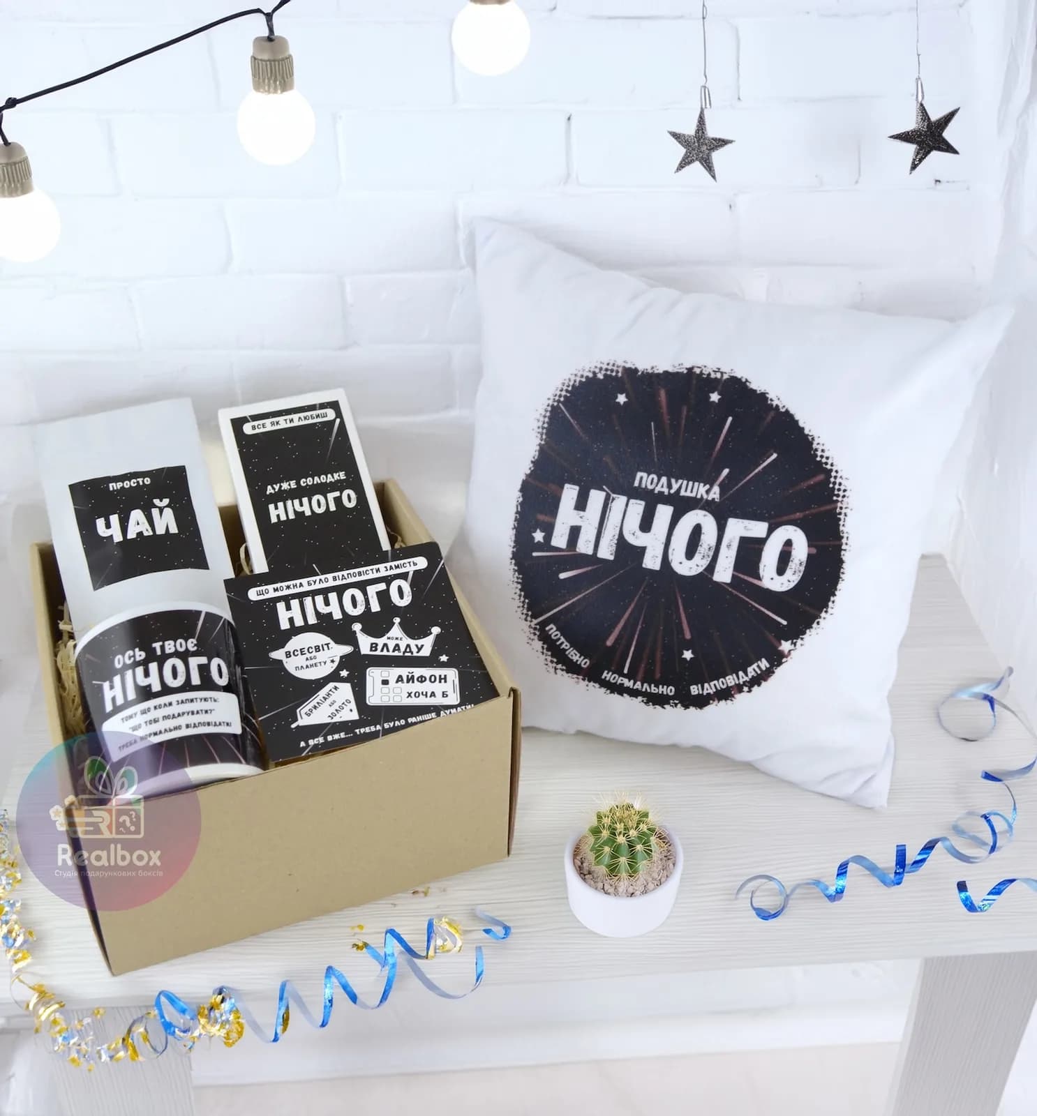 Подарунковий набір "Нічого" з Подушкою (Black).