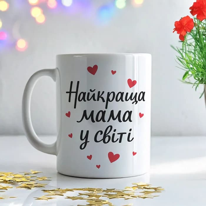 Чашка "Найкраща мама у світі"
