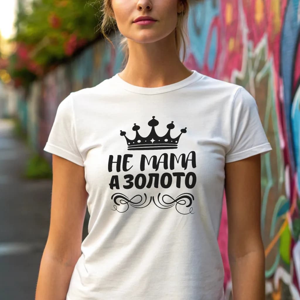 Жіноча футболка "Не Мама, а Золото"