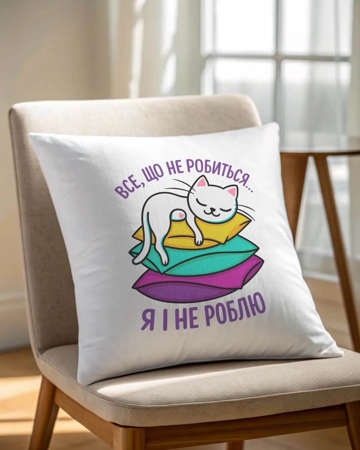 Подушка "Все що не робиться, я і не роблю..."
