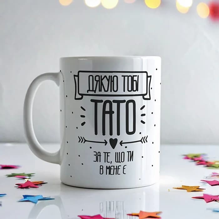 Чашка "Дякую тобі, Тато"