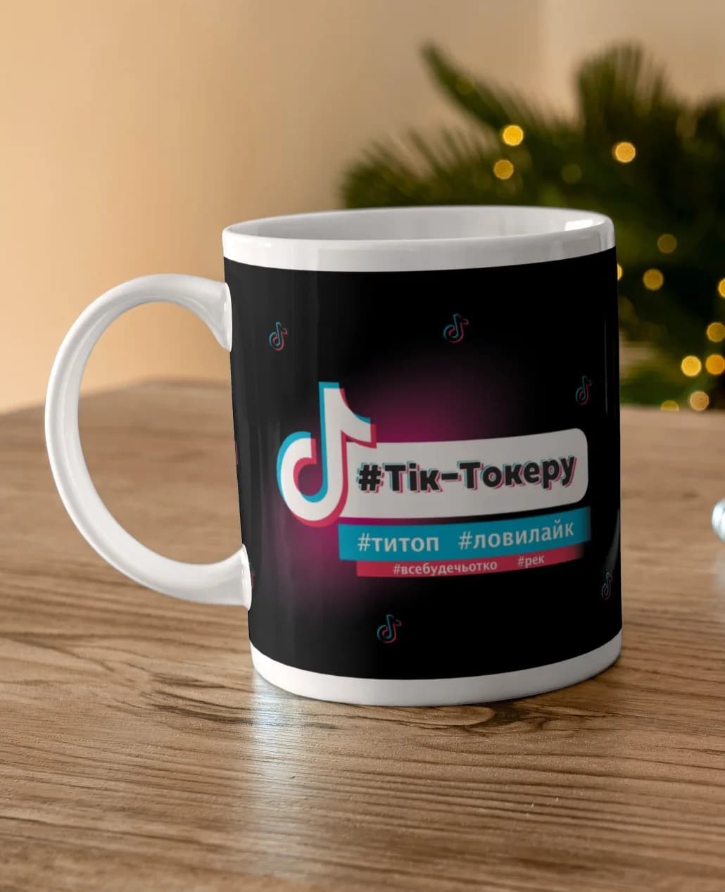 Чашка "Для Тік-Токера"