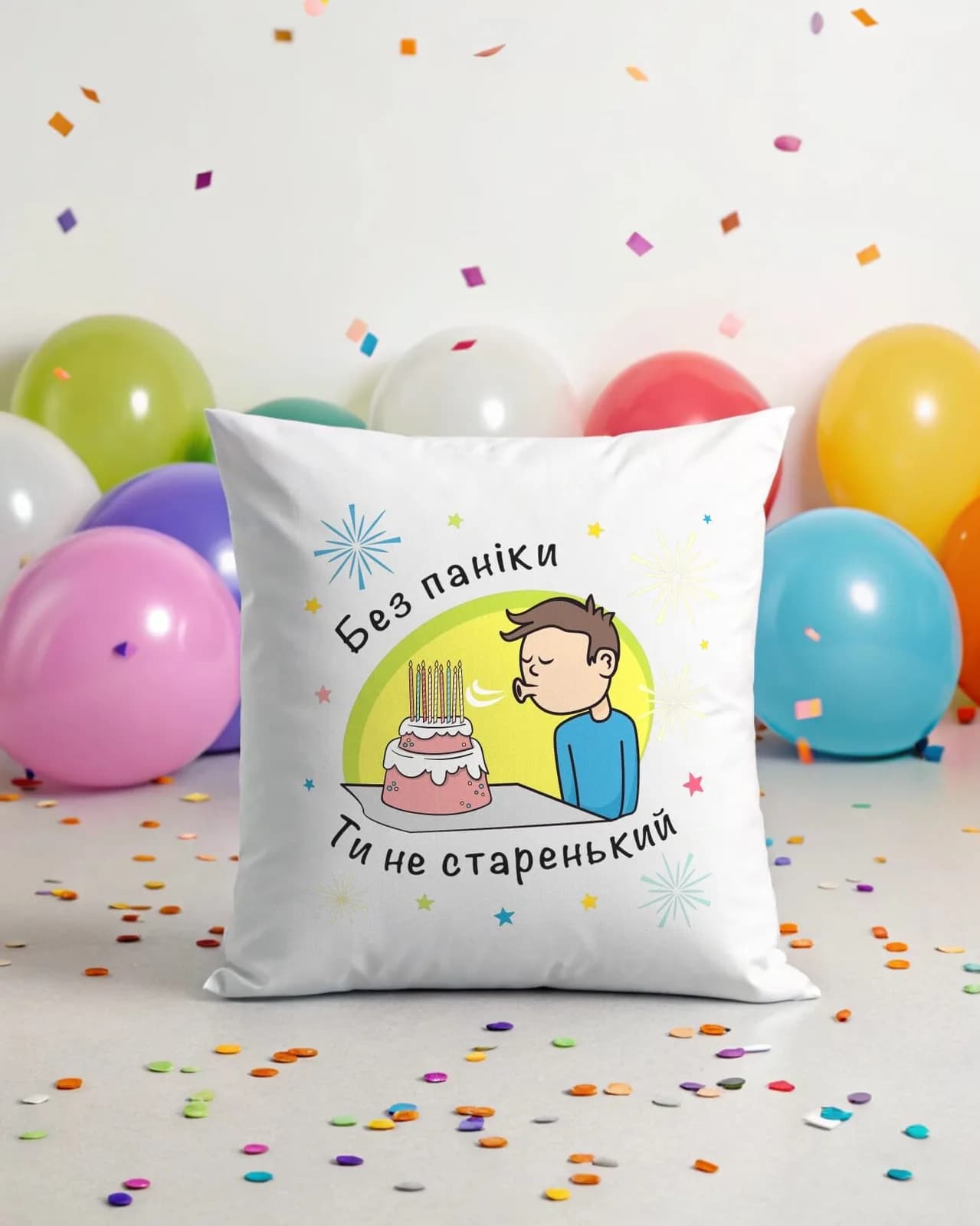 Подушка "Без паніки, ти не старенький"