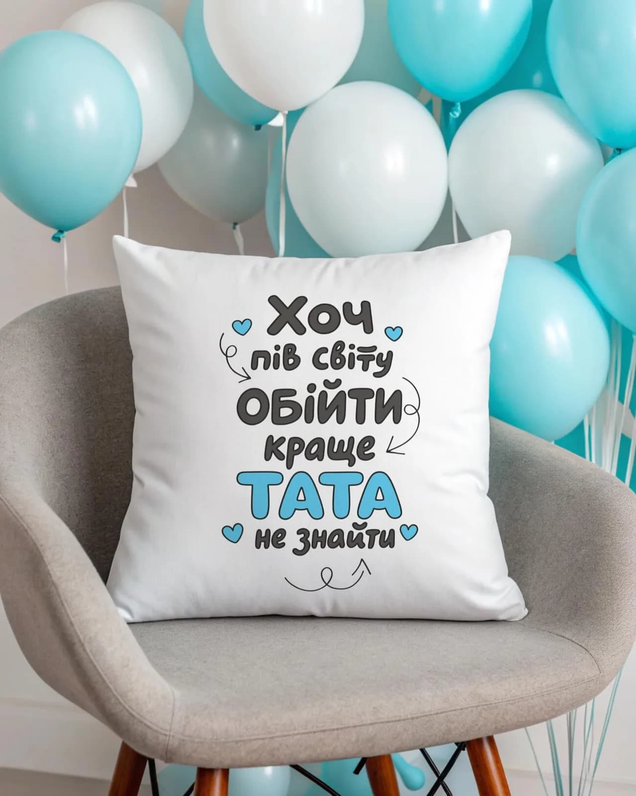 Подушка "Краще тата не знайти"