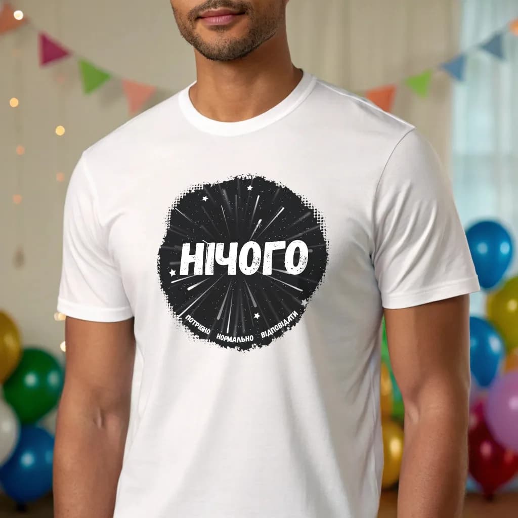 Мужская футболка "Нічого"