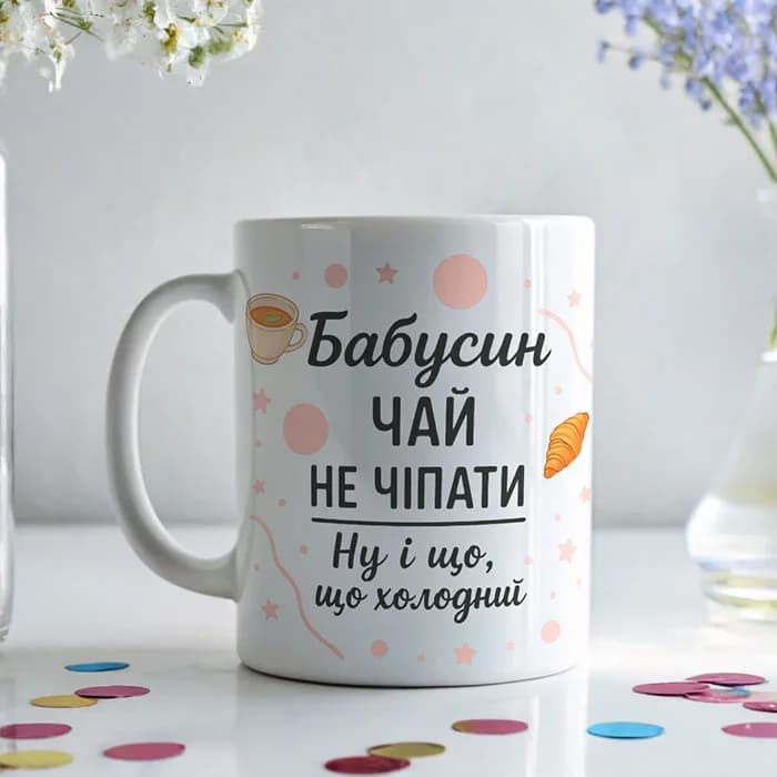Чашка "Бабусин чай, не чіпати"