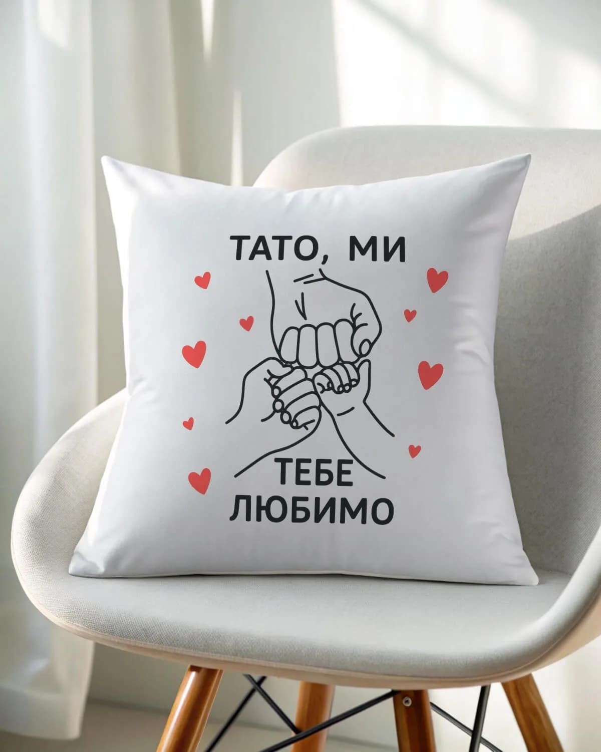 Подушка "Тато, ми тебе любимо"