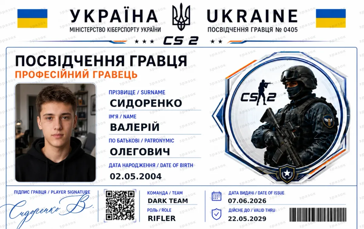Сувенірне посвідчення гравця CS2